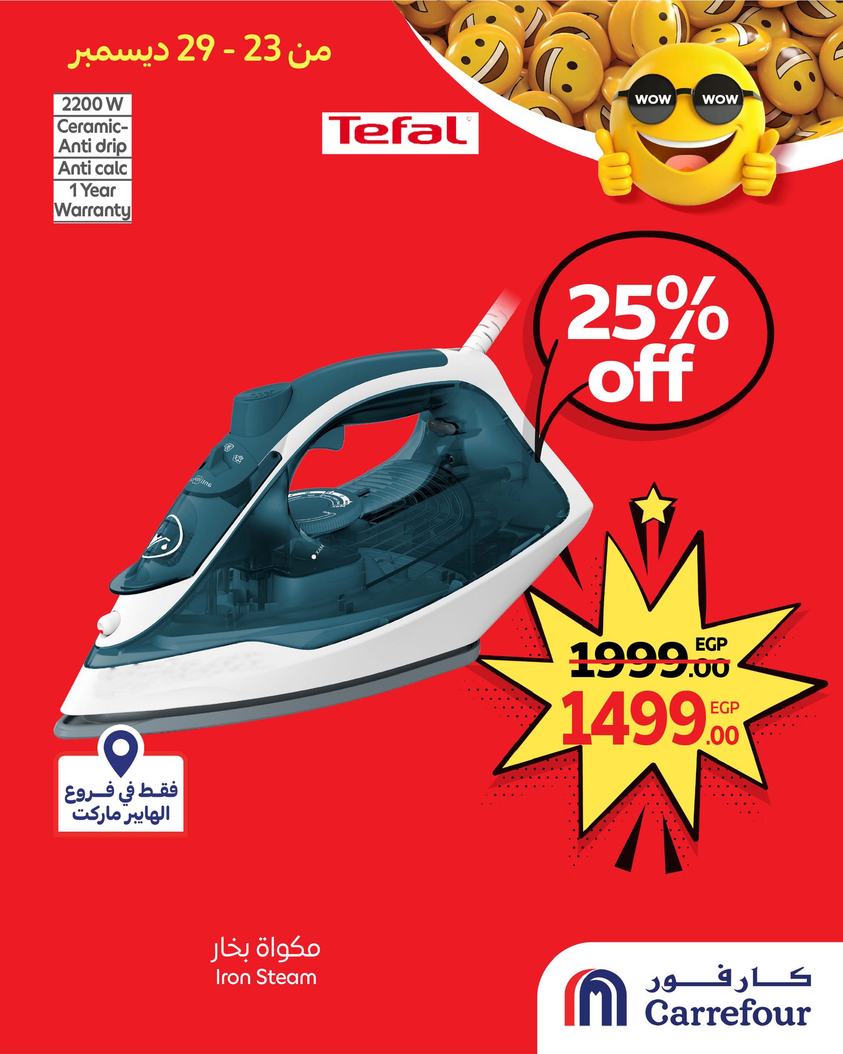 “الحق فرصتك”.. عروض كارفور اليوم الاربعاء 31 ديسمبر 2025 بخصومات هائلة علي الاجهزة الكهربائية