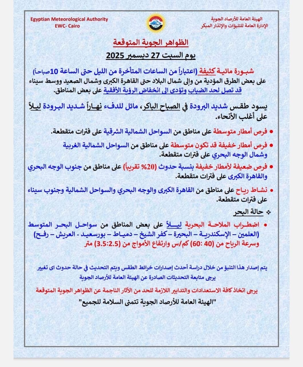 حالة الطقس اليوم