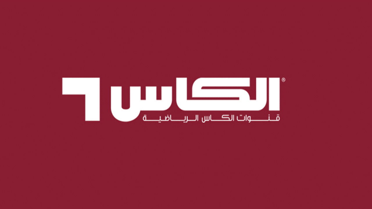 استقبل الان.. تردد قناة الكاس القطرية 2025 الناقلة لبطولة كأس العرب علي النايل سات والعرب سات