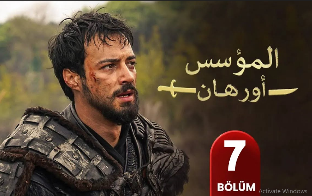 موعد عرض مسلسل المؤسس اورهان الحلقة 7 اليوم على قناة الفجر.. صراع السلطة يشتعل والمفاجآت تتوالى!