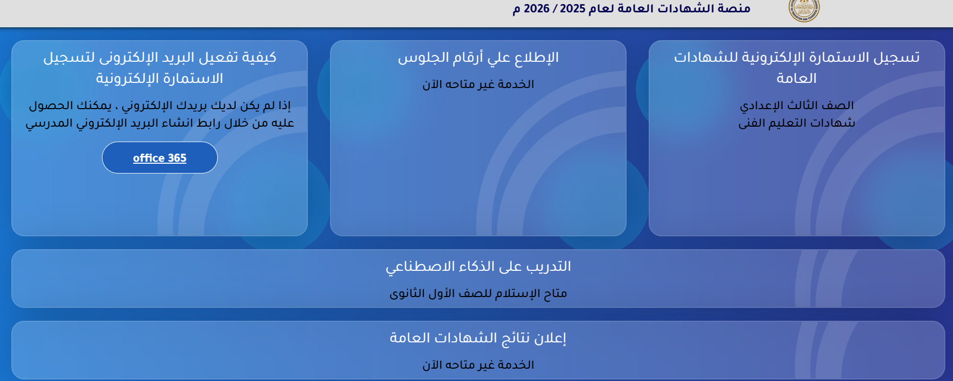 رابط منصة كيريو 2026 تسجيل الدخول للصف الاول الثانوي moe-register.emis.gov.eg