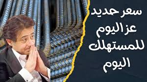 تراجع نسبي.. سعر طن الحديد اليوم حديد عز الثلاثاء 23-12-2025 بجميع الشركات والمصانع