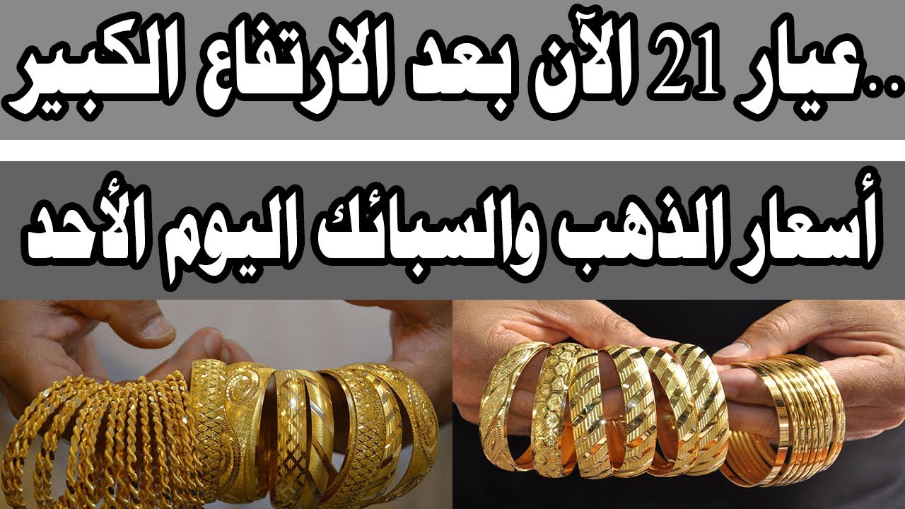 الذهب بكام النهاردة؟.. سعر جرام الذهب عيار 21 سعر الذهب اليوم الاحد 14-12-2025 في مصر
