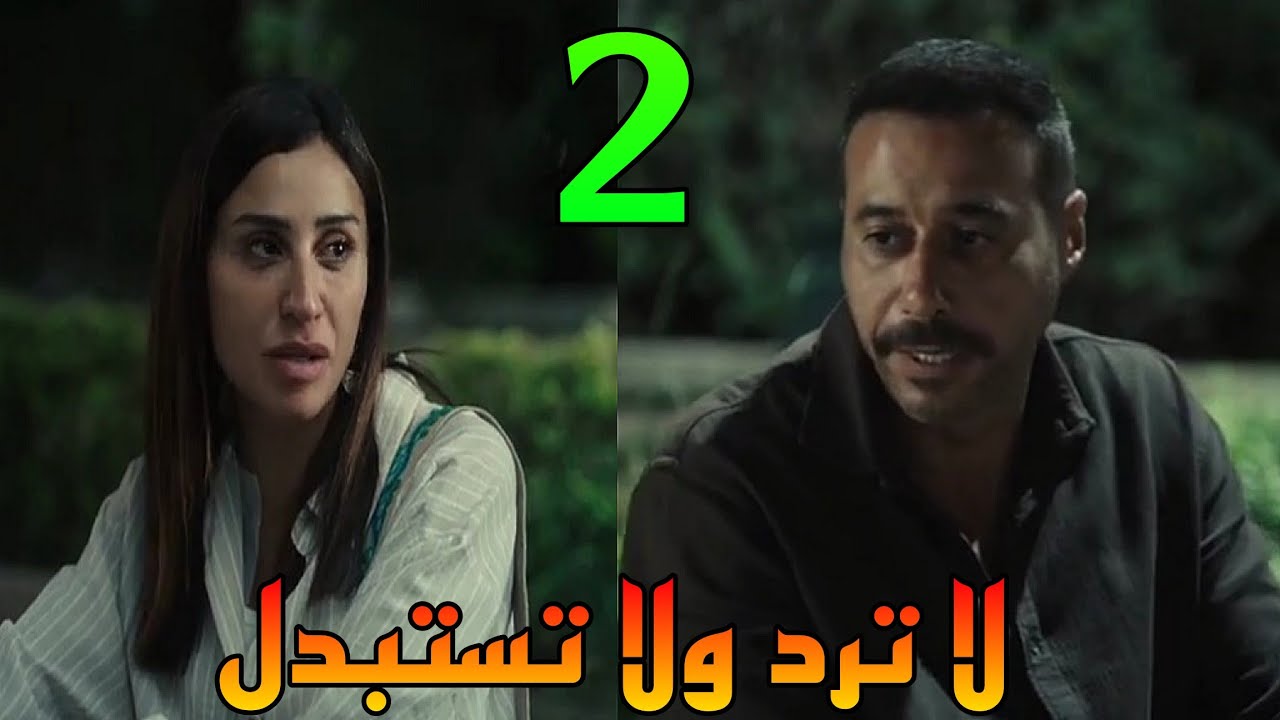 “ريم بدأت العلاج” مواعيد عرض مسلسل لاترد ولاتستبدل بطولة أحمد صلاح السعدني علي منصة WaTCH IT