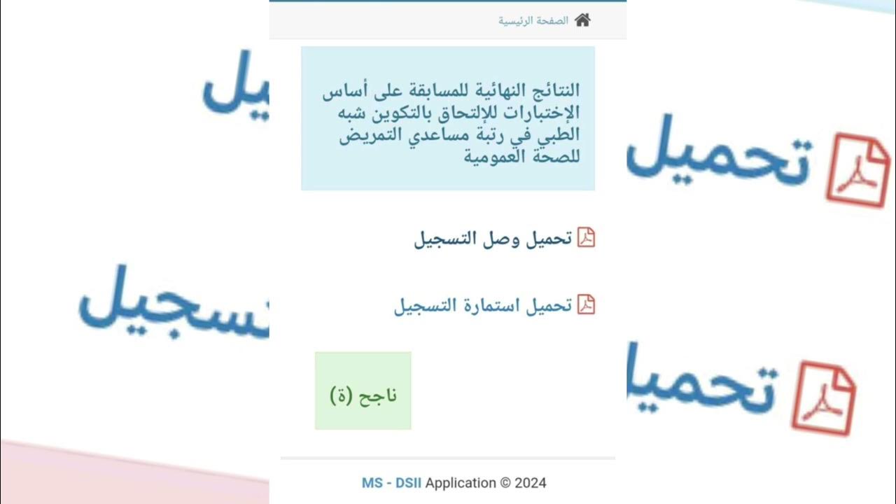 “من هُنا”.. موقع نتائج شبه طبي 2025 في الجزائر بدون بكالوريا عبر sante.gov.dz والوثائق المطلوبة