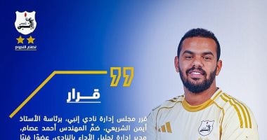 أحمد عصام ينضم للجنة الكرة في نادي إنبي كعضو فني