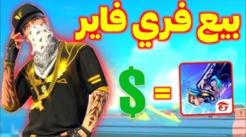 أكواد فري فاير 2026 1