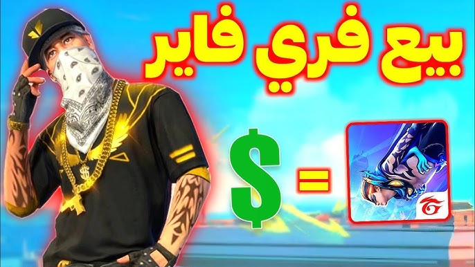 أحدث أكواد فري فاير 2026 مجانًا Garena Free Fire احصل على مكافآت حصرية الآن