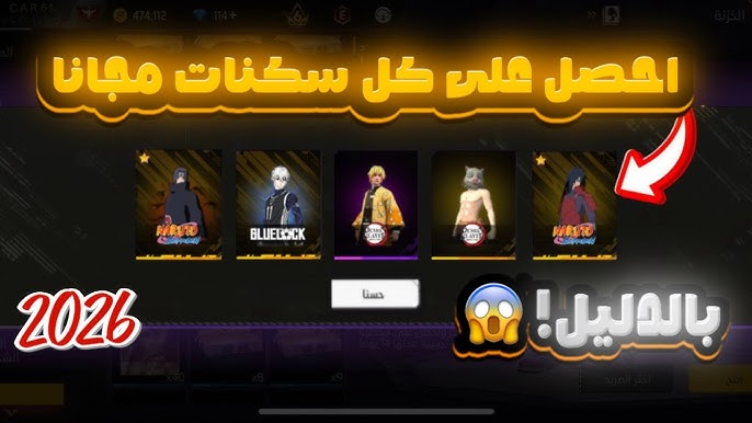أكواد فري فاير مجانًا 2026 Free Fire أحدث الطرق للحصول على مكافآت مجانية بشكل آمن