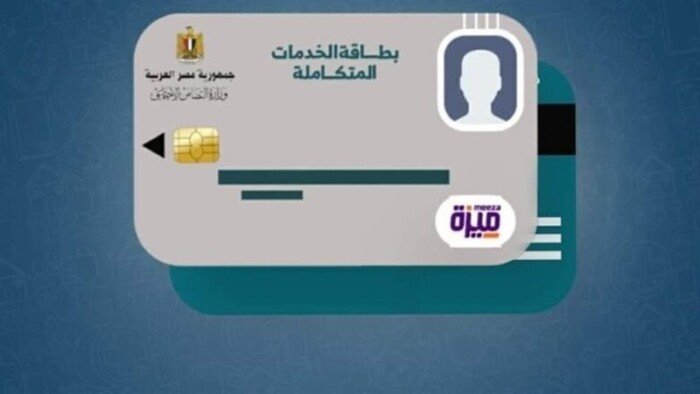 استعلم عن كارت الخدمات المتكاملة 2026 بالرقم القومي من خلال موقع وزارة التضامن