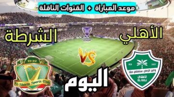 الاهلي والشرطة