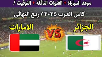 الجزائر والامارات