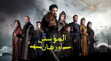 الحلقة السابعة من مسلسل المؤسس أورهان مترجمة
