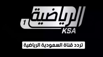 السعودية الرياضية