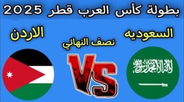 السعودية والأردن 1