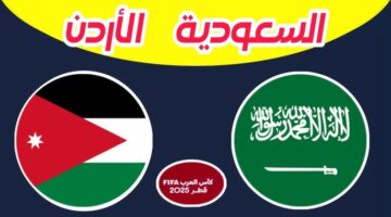 السعودية والأردن