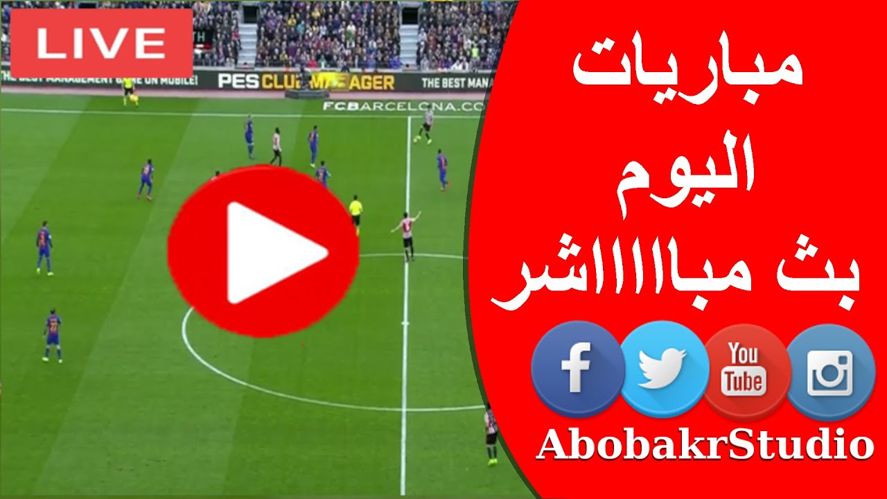 السعودية والأردن بث مباشر يوتيوب