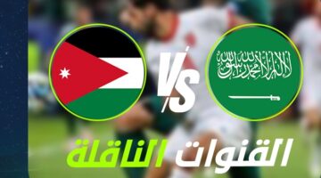 السعودية والاردن