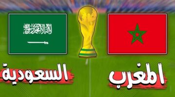 السعودية والمغرب 1
