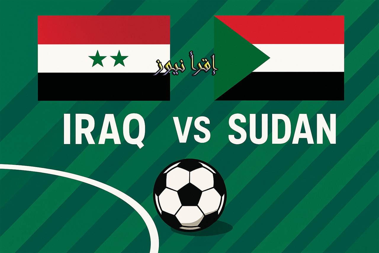 العراق والسودان