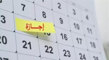 العطلات الرسمية