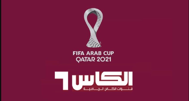 تردد قناة الكأس 1 الجديد 2026 نايل سات الناقلة لنهائي كاس العرب