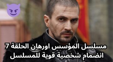 المؤسس عثمان