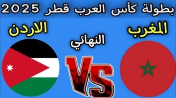 المغرب والأردن