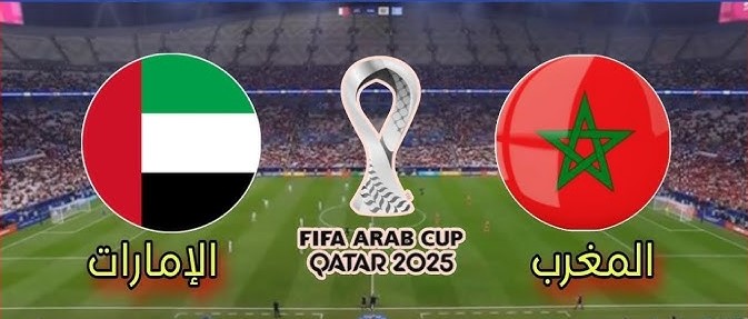 معلق مباراة المغرب والامارات اليوم في نصف نهائي كأس العرب 2025