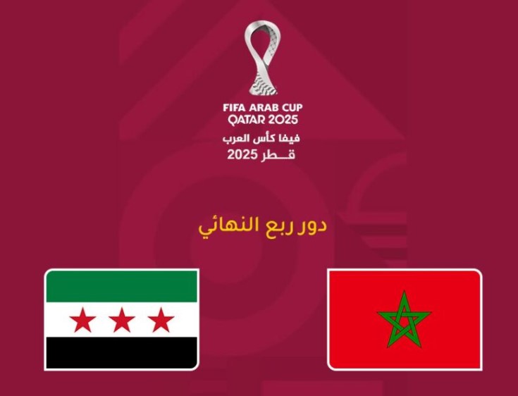تشكيلة المغرب امام سوريا اليوم في دور ربع نهائي كأس العرب 2025