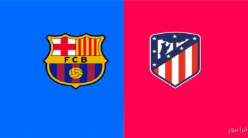 برشلونة وأتلتيكو مدريد