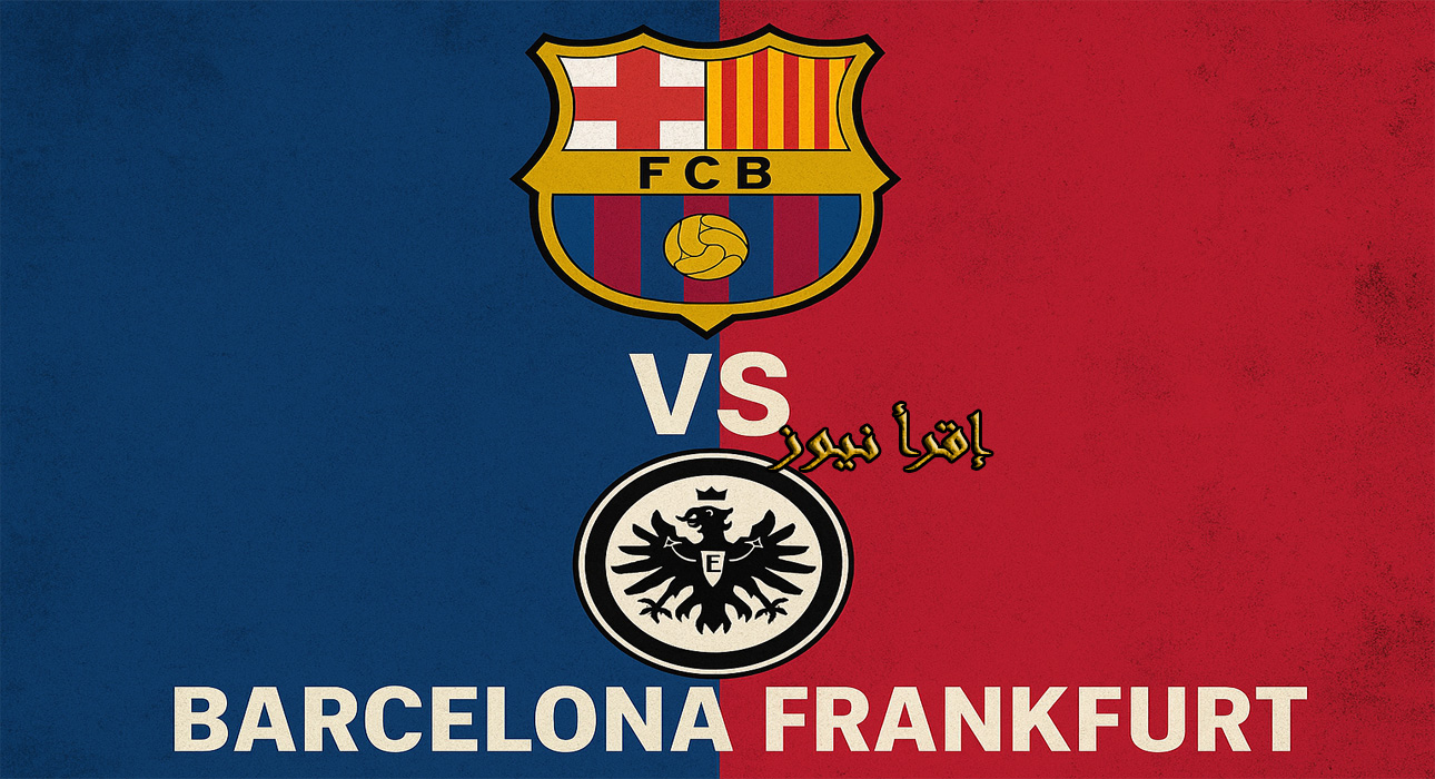 برشلونة يحاول تحقيق إنتصار علي فرانكفورت من أجل محو النتائج السلبية أوروبيا