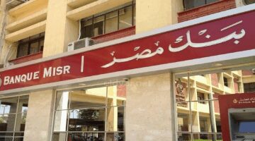 بنك مصر يعلن استقرار الخدمات المصرفية بكامل كفاءتها