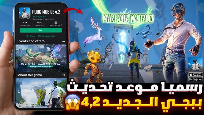 تحديث ببجي 4.2