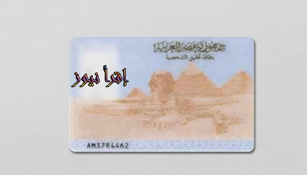 تحذير من الداخلية لأصحاب البطاقات الشخصية المنتهية