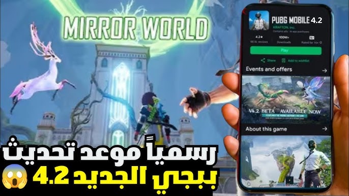 تحميل تحديث PUBG Mobile 4.2 ببجي موبايل 2026 الجديد اخر اصدار apk علي جميع الهواتف