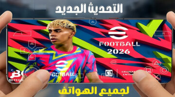 تحميل لعبة eFootball Pes 2026