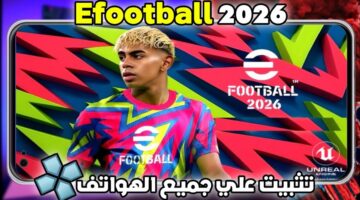 تحميل لعبة بيس 2026