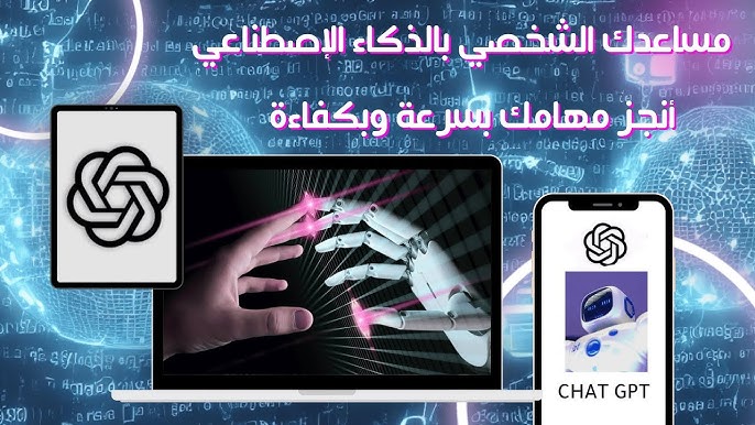 تحميل مساعد الدردشة الذكي ChatGO 2026 مجاناً علي جميع الأجهزة