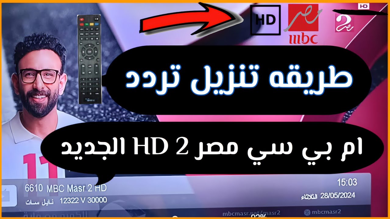 ام بي سي مصر 2 hd .. تردد قناة MBC MASR 2 مباراة مصر والأمارات اليوم في كأس العرب 2025
