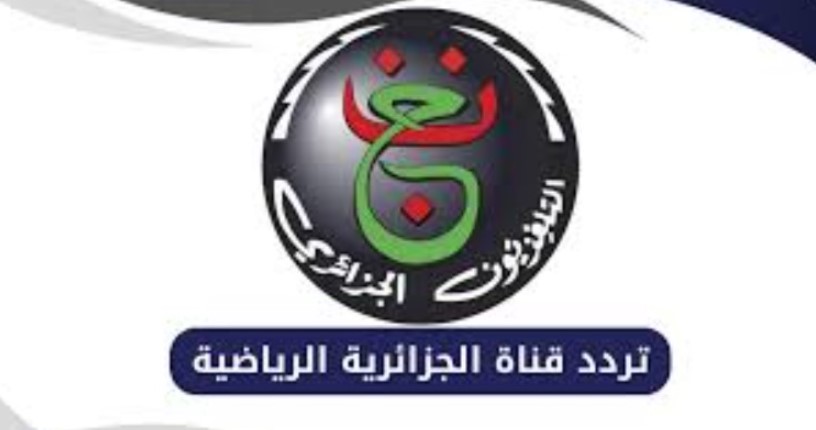 تردد قناة الجزائرية الأرضية 2026 علي نايل سات وخطوات تثبيتها بجودة عالية HD