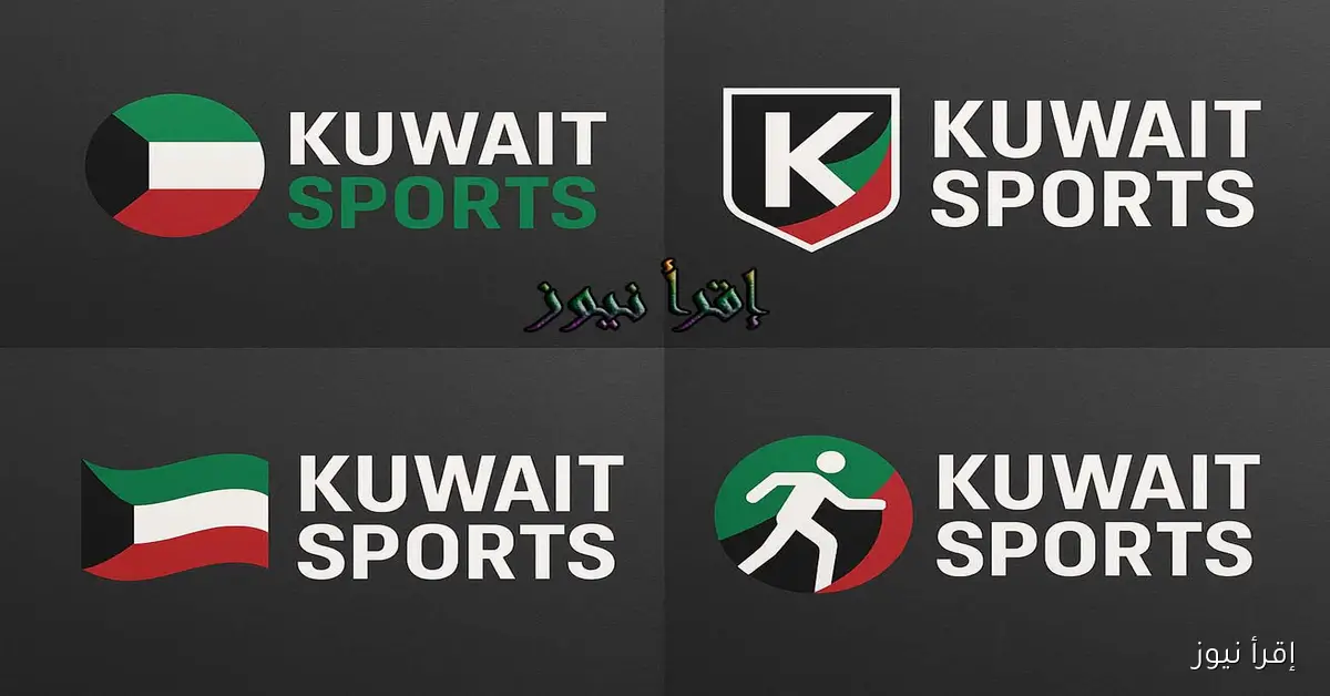 انتهى البحث! تردد قناة الكويت الرياضية KTV Sport HD الجديد 2025 لمشاهدة كأس العرب “مجاناً وبدون تقطيع”
