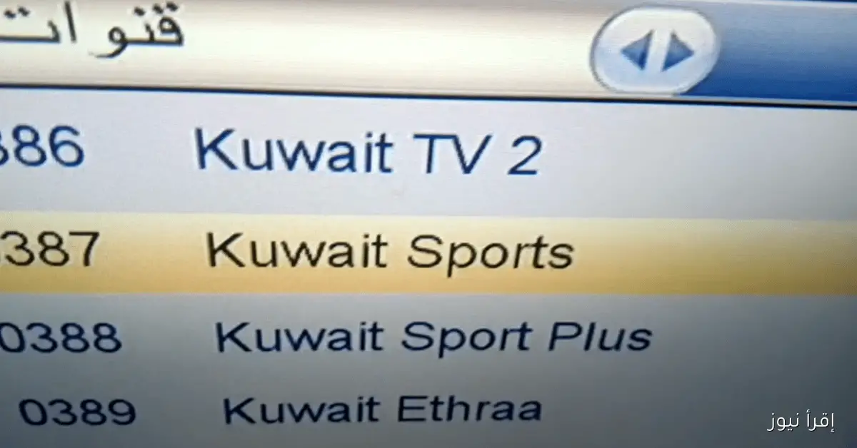 تابع بطولة كأس العرب .. تردد قناة الكويت الرياضية Kuwait Sports 2025 الناقلة لمباراة السعودية ضد عمان اليوم