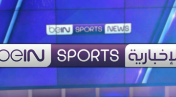 تردد قناة بي ان سبورت المفتوحة