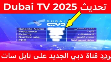 تردد قناة دبي الرياضية 1