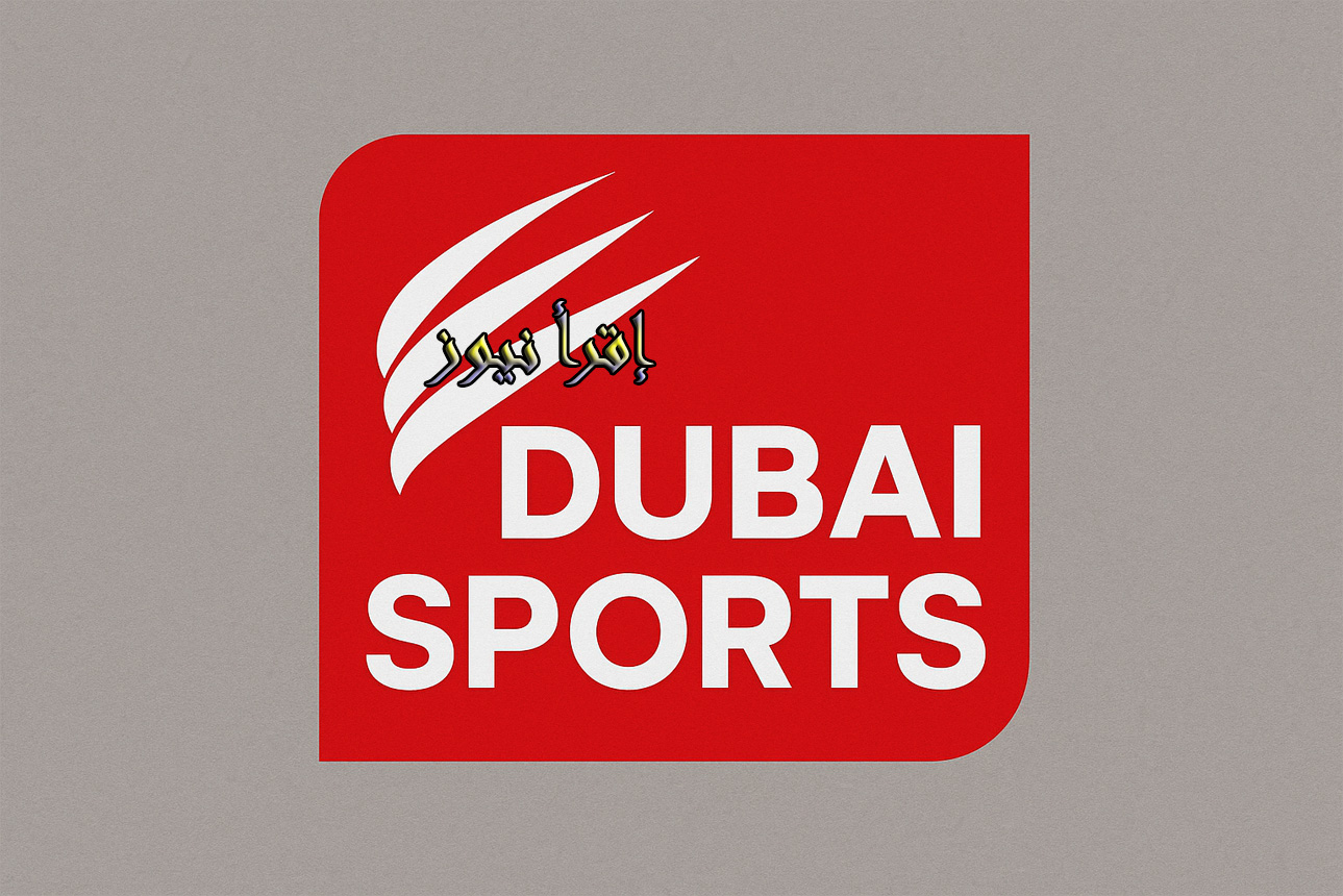 عاجل: تردد قناة دبي الرياضية 1 نايل سات 2025 الناقلة لمباراة النصر والوحدة الودية اليوم 2025