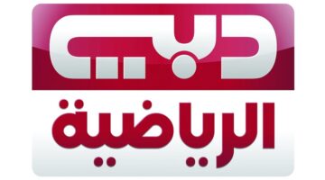 تردد قناة دبي الرياضية 4