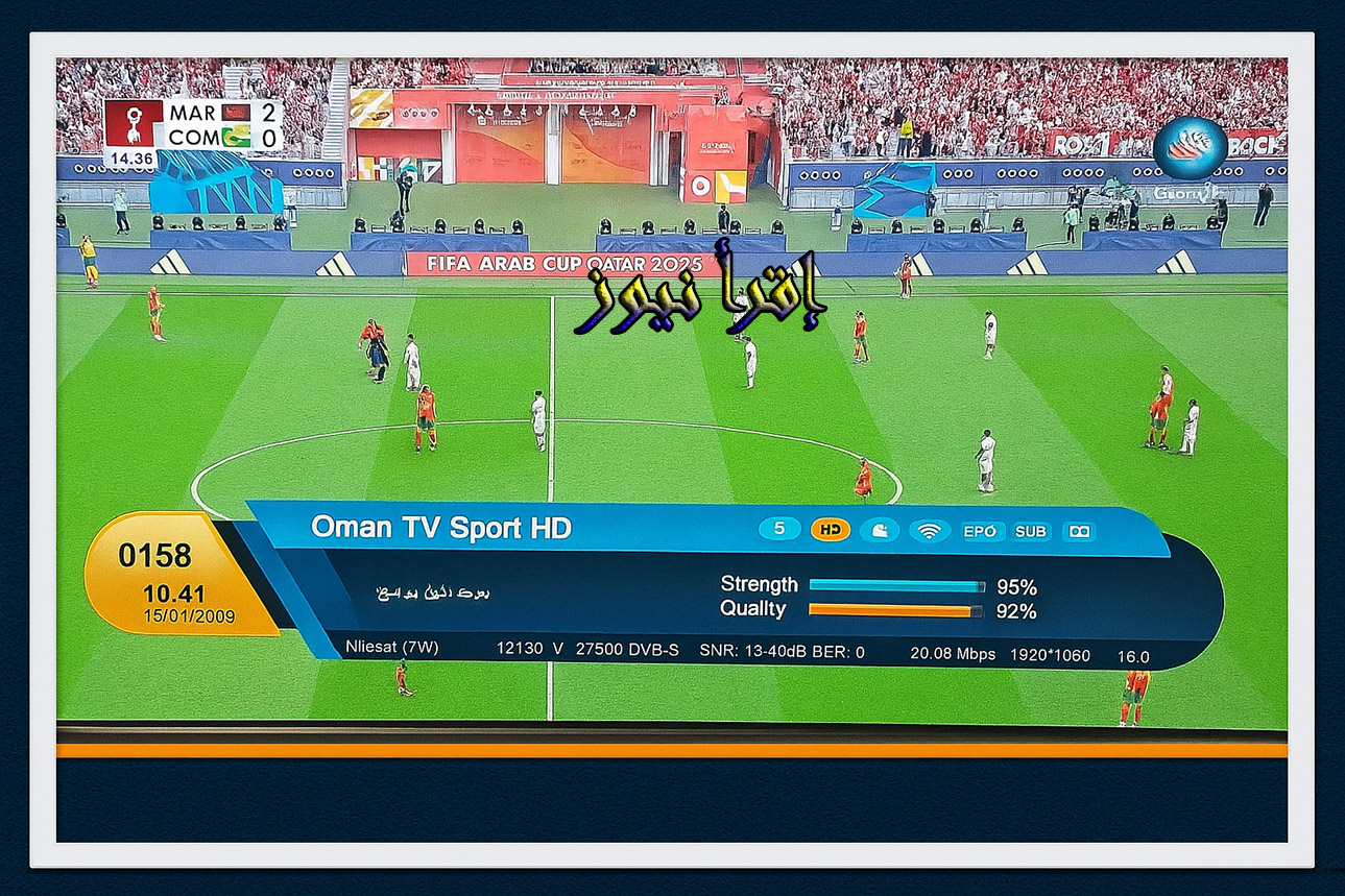 إضبط التردد الآن.. هذه القناة هي الأعلي جودة من بين القنوات الناقلة لبطولة كأس العرب HD