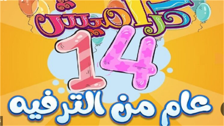 تردد قناة كراميش الجديد 2026 على النايل سات وعرب سات بجودة HD للأطفال