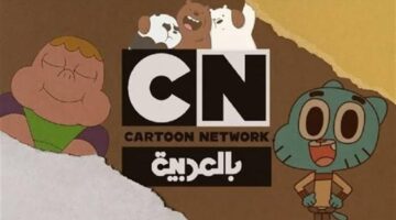 تردد قناة كرتون نتورك CN 2026